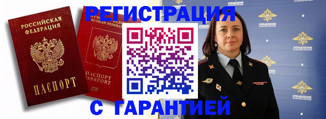 прописка гарантия в Выборге