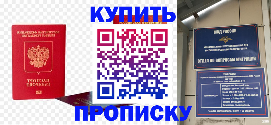купить прописку в Выборге