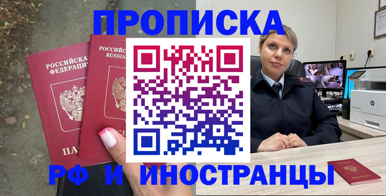 прописка в Выборге